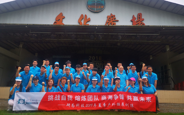 凝心聚力贏未來 研為科技組織員工開展團(tuán)建活動(dòng)